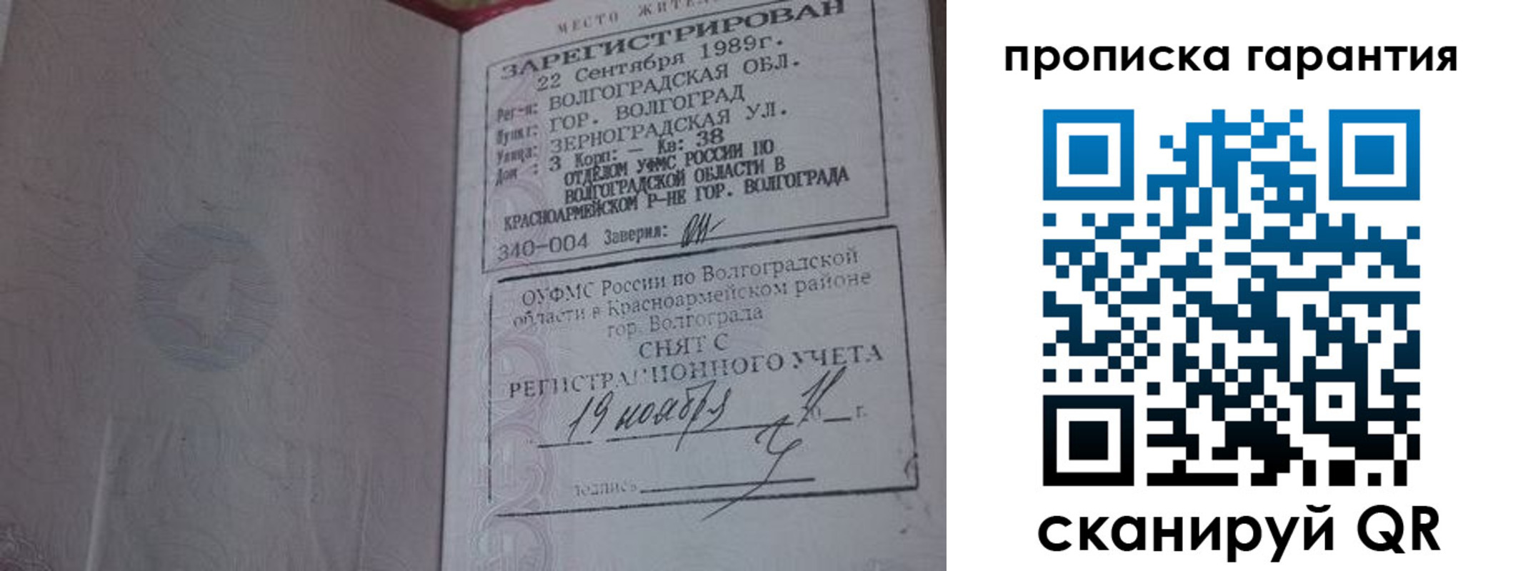 временная регистрация адрес в Шебекино