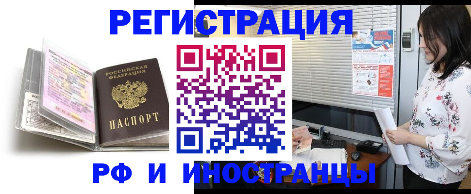 временная регистрация для школы в Шебекино
