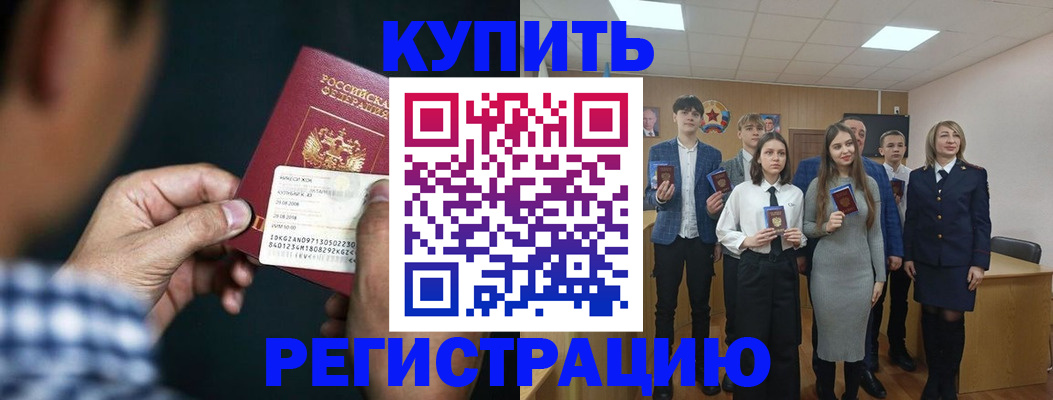 прописка для кредита в Шебекино