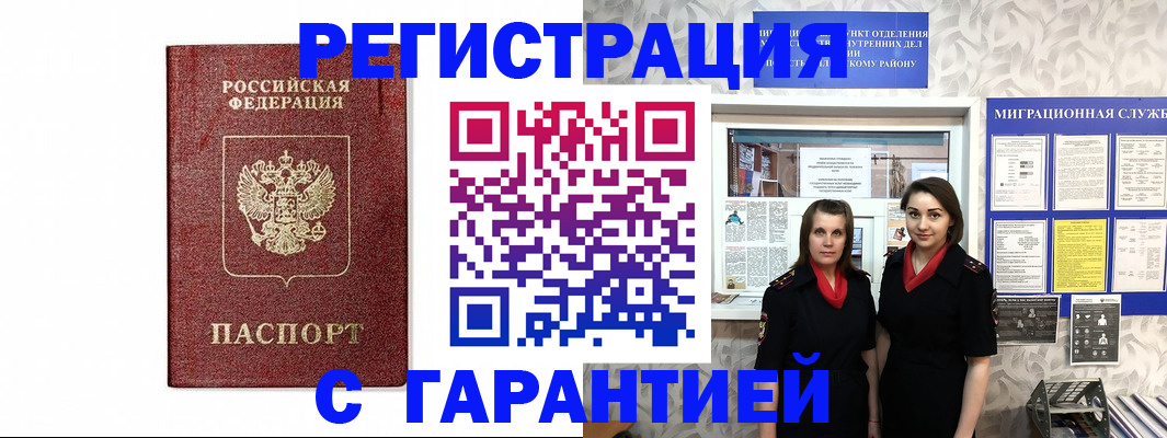 временная регистрация в Шебекино
